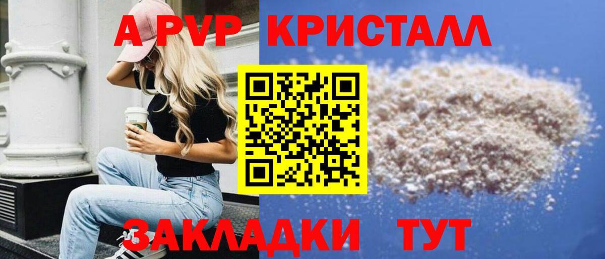 А ПВП Crystall  Вход с VPN  Мариинск  Alpha-PVP СК  Alpha PVP  APVP Соль 