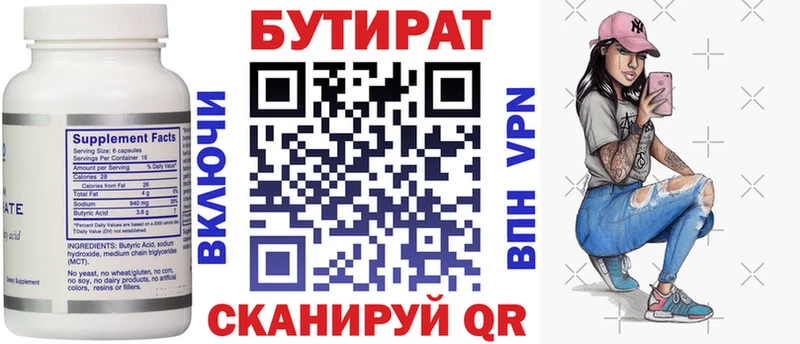 купить  цена  Мариинск  БУТИРАТ бутандиол 