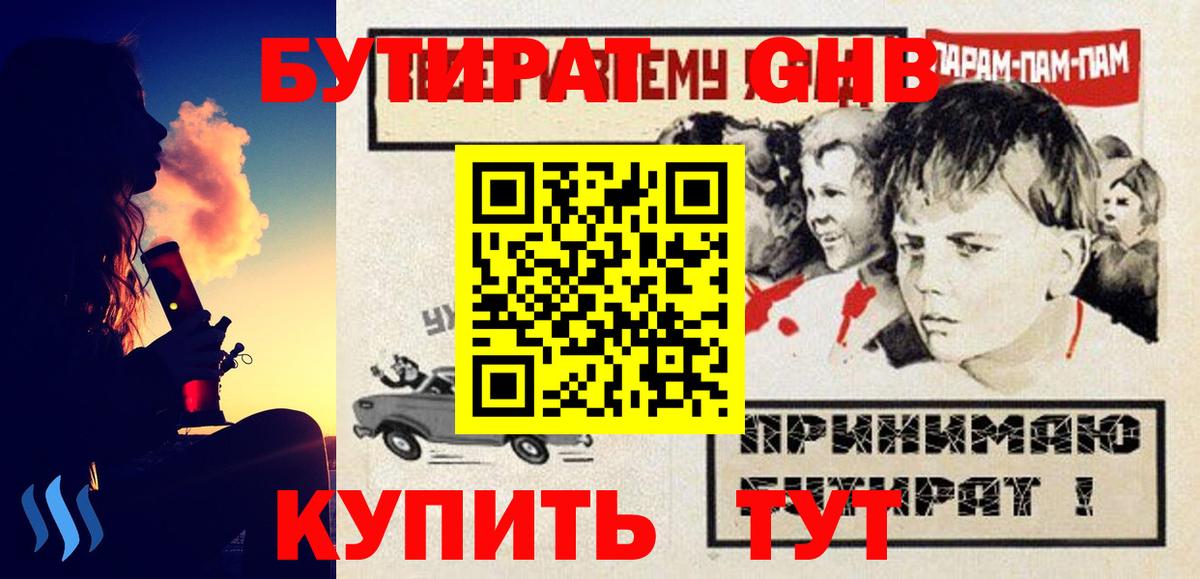 Мариинск  Бутират  Вход с VPN  Бутират бутандиол 