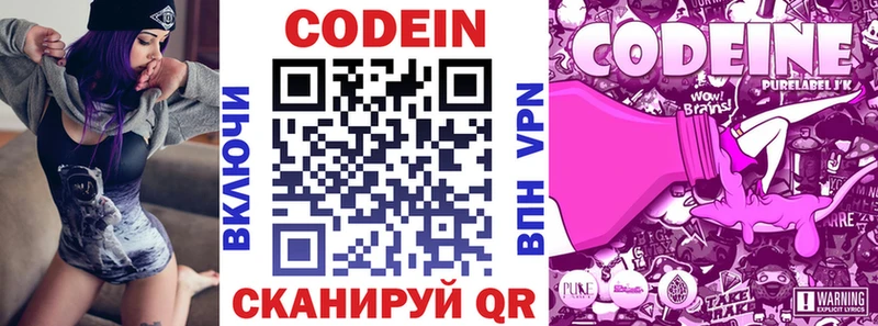 Кодеиновый сироп Lean Purple Drank  закладка  Мариинск 