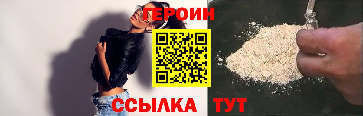 Мариинск  Героин  Вход с VPN  Героин гречка 