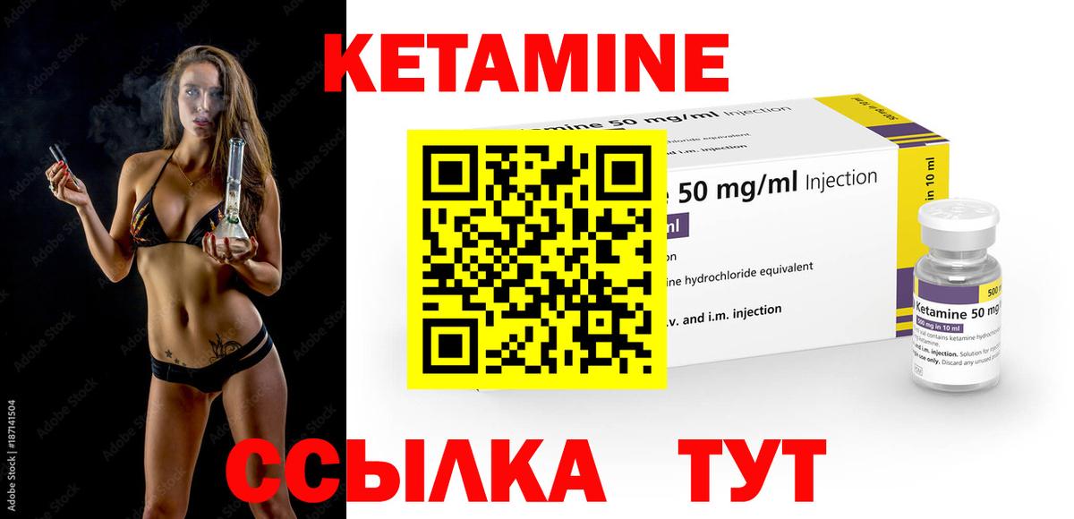 Кетамин ketamine Мариинск