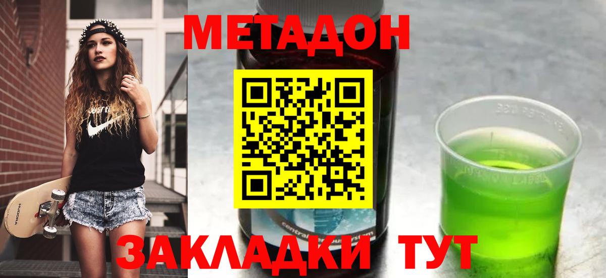 Метадон methadone Мариинск