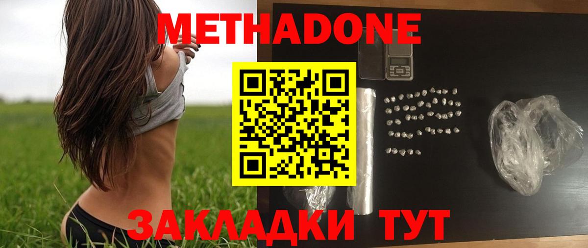 МЕТАДОН белоснежный  Вход с VPN  Метадон белоснежный  Мариинск 